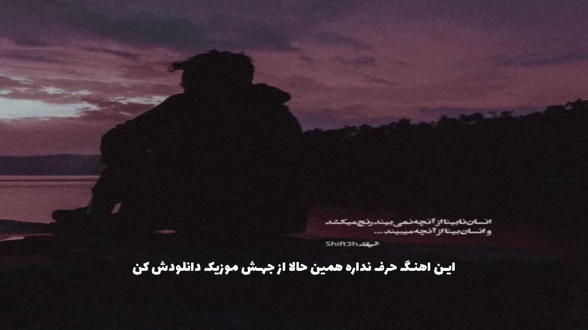 دانلود آهنگ کف تهرونم با پلاک 46 از پوری